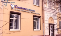 Sokolov Clinic (Соколов клиник)